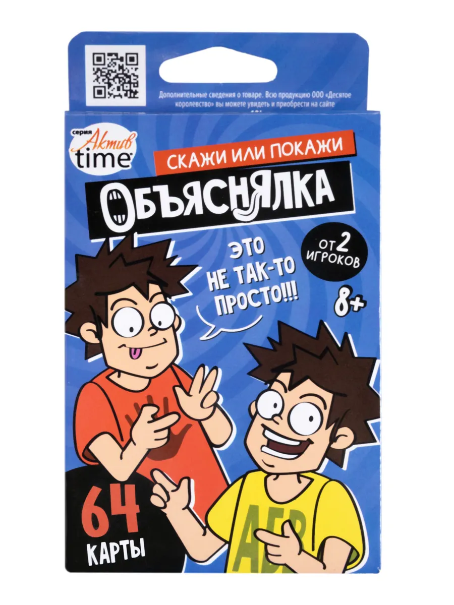 Игра настольная "Объяснялка. Скажи или подскажи" Актив time