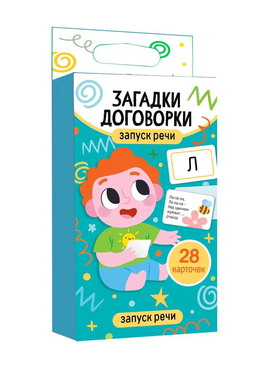 Игра обучающая "Запуск речи. Загадки-договорки" (28 карточек)