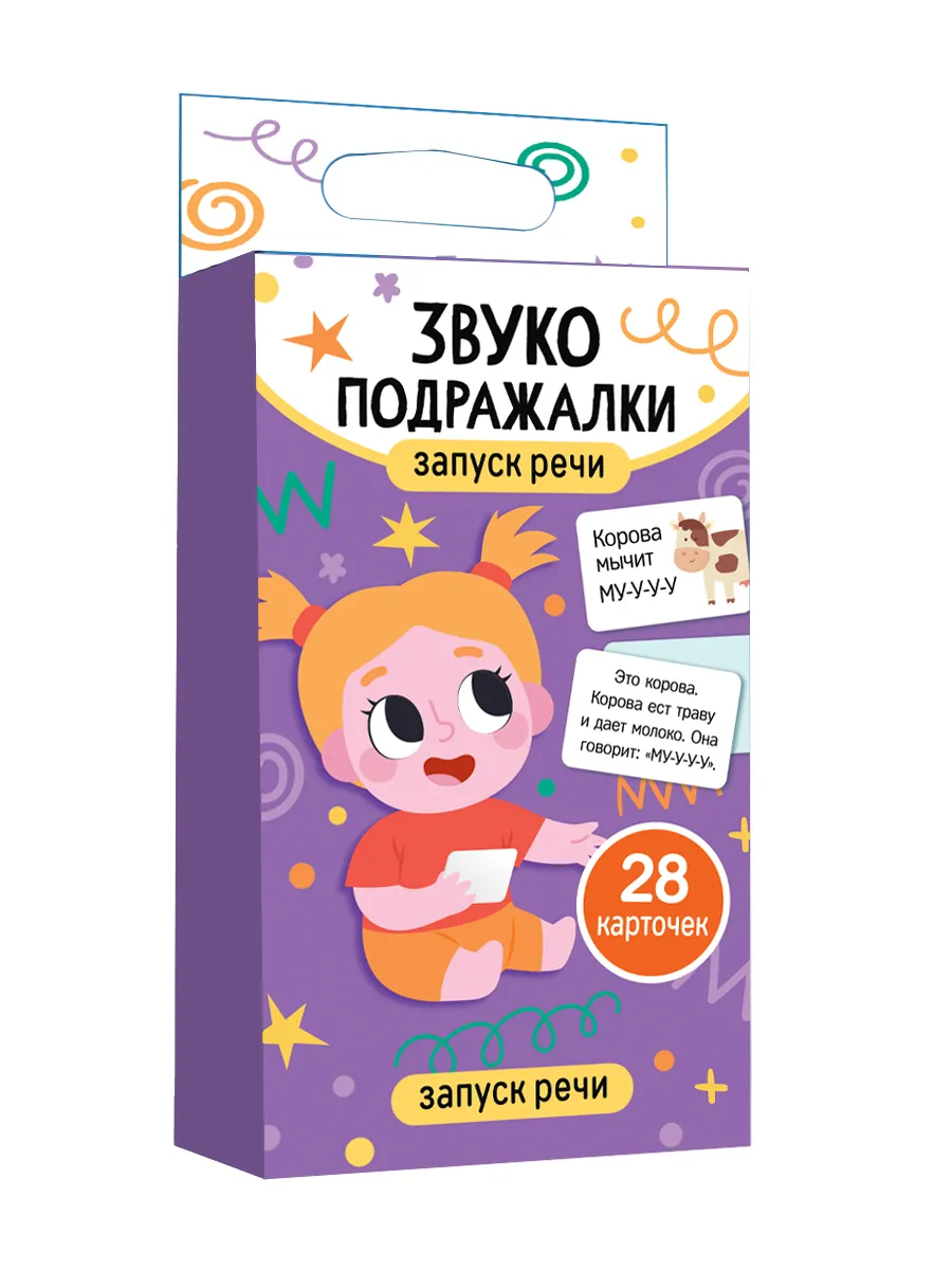 Игра обучающая "Запуск речи. Звукоподражалки" (28 карточек)