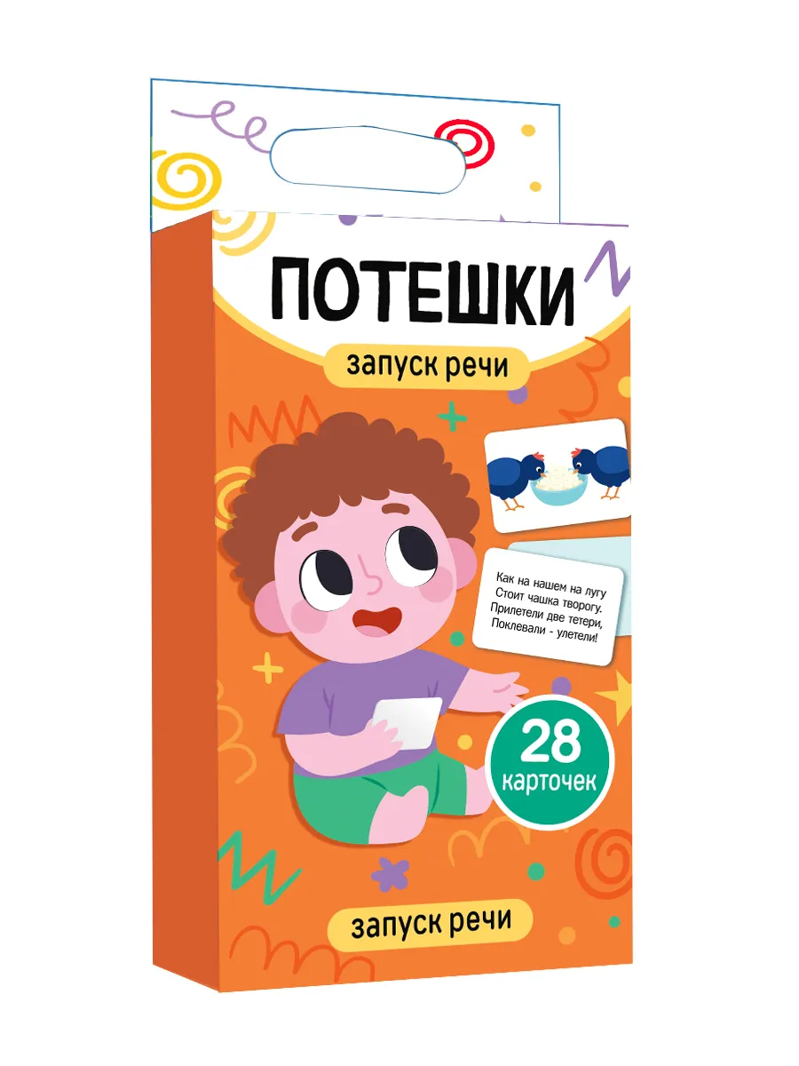 Игра обучающая "Запуск речи. Потешки" (28 карточек)