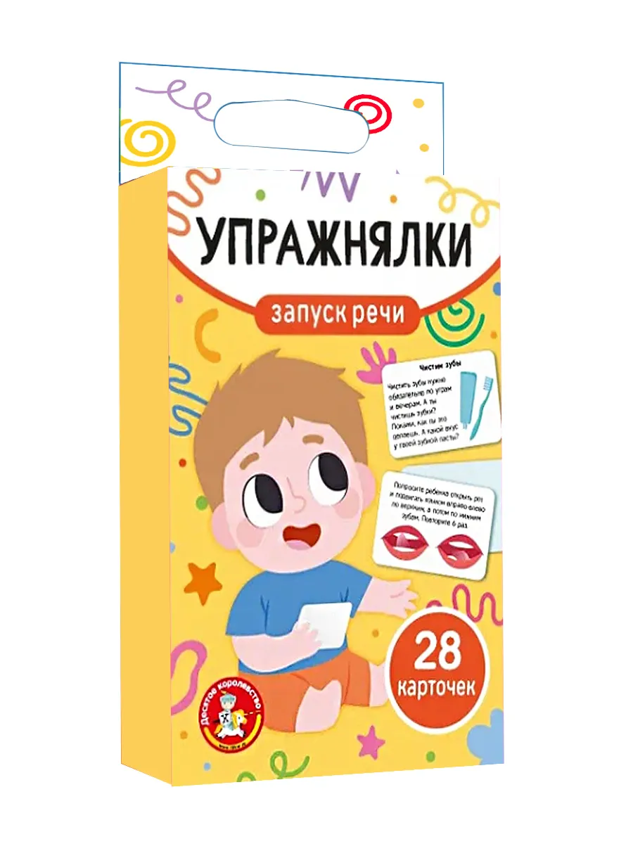 Игра обучающая "Запуск речи. Упражнялки" (28 карточек)