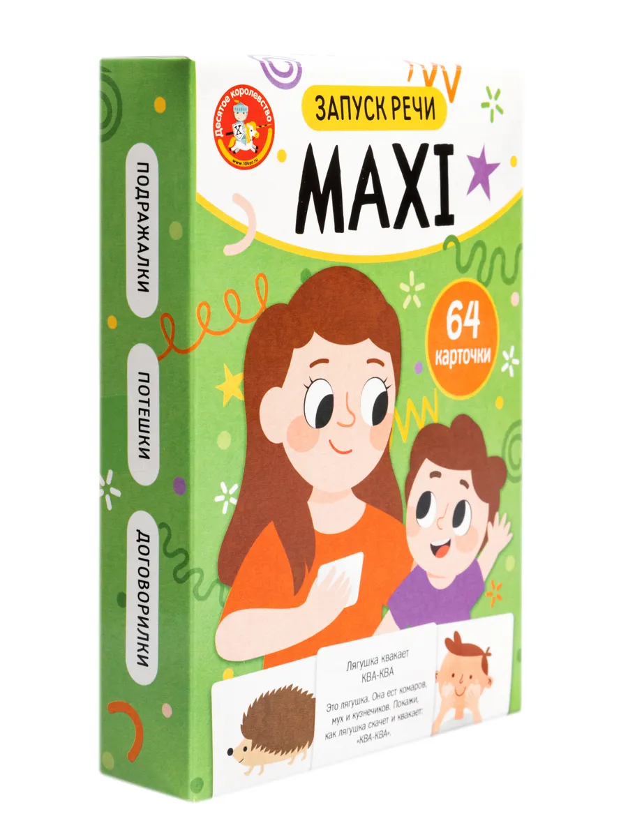 Игра обучающая "Запуск речи. MAXI" (64 карточки)