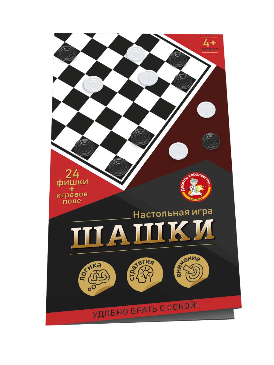 Игра настольная "Шашки" (в пакете)