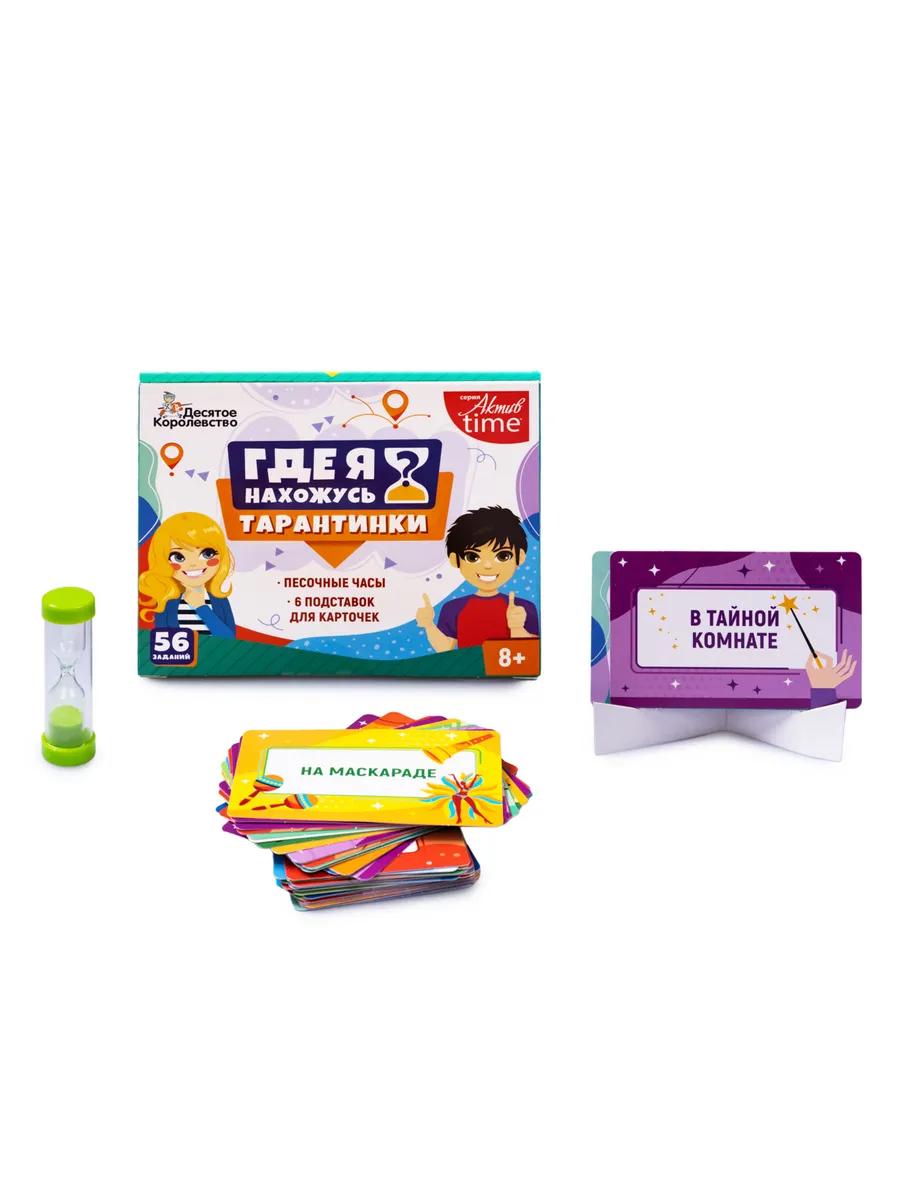 Игра настольная "Тарантинки. Где я нахожусь?" (мини версия) Актив time