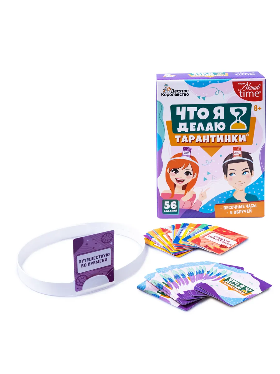 Игра настольная "Тарантинки. Что я делаю?" Актив time