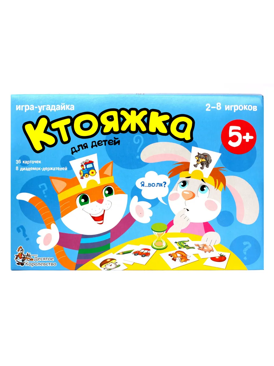 Игра настольная "Ктояжка" (игра-угадайка)