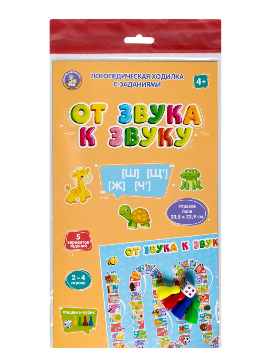 Игра-ходилка логопедическая "От звука к звуку" Ш, Щ, Ж, Ч (европодвес)