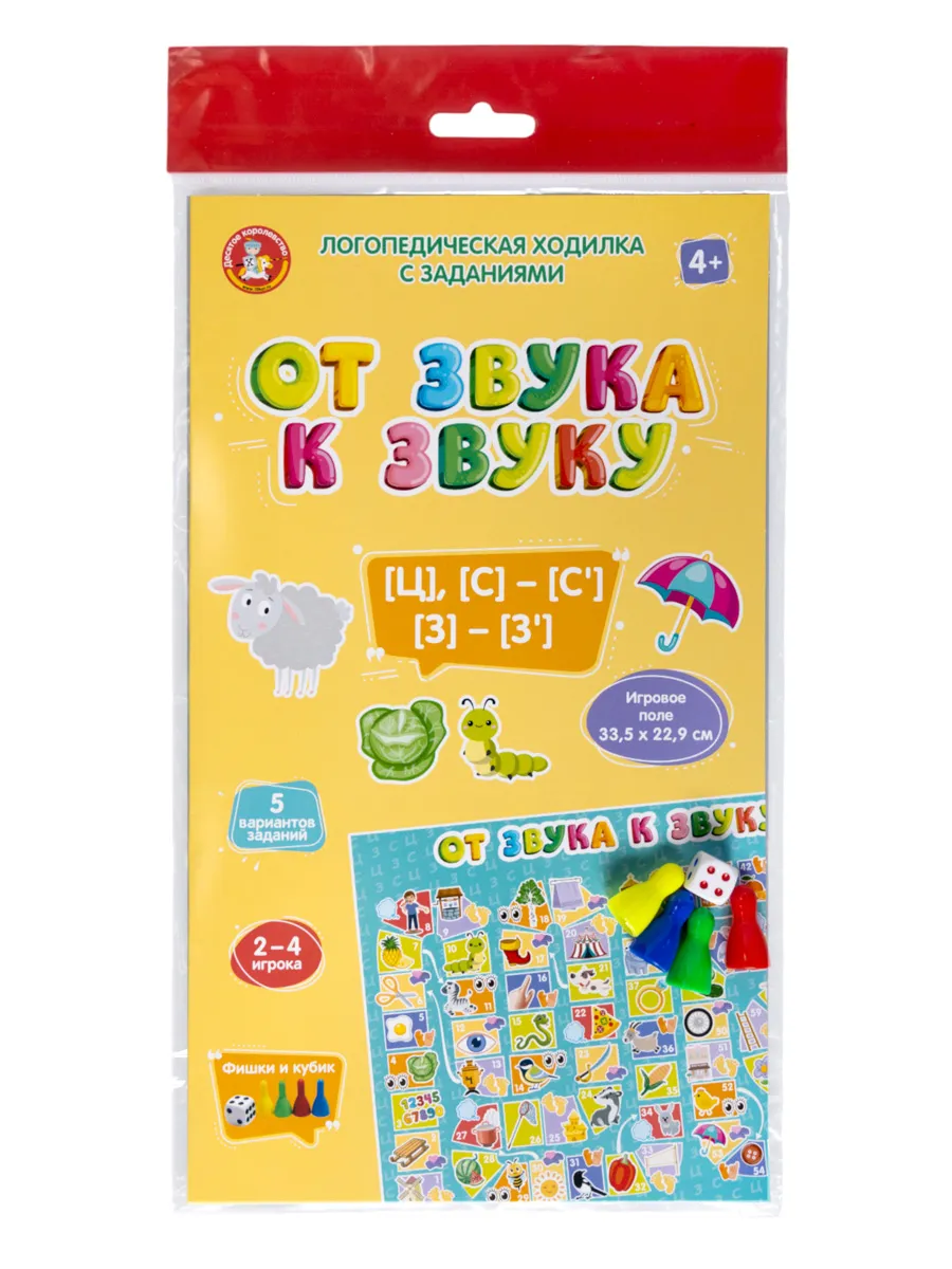 Игра-ходилка логопедическая "От звука к звуку" С, З, Ц (европодвес)