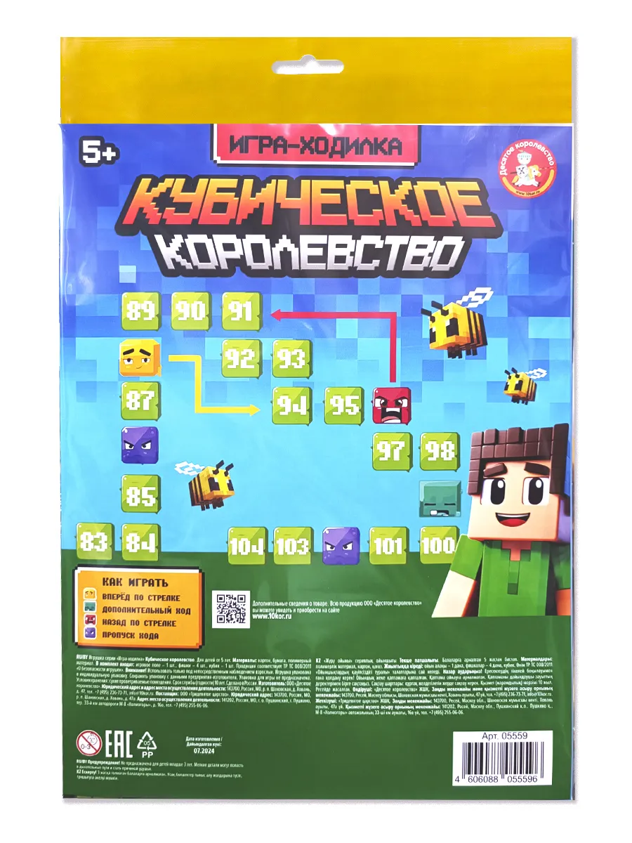 Игра-ходилка настольная "Кубическое королевство" (европодвес)