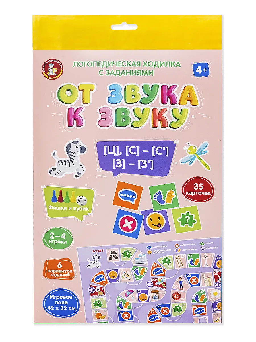 Игра-ходилка логопедическая "От звука к звуку" С, З, Ц с карточками (европодвес)