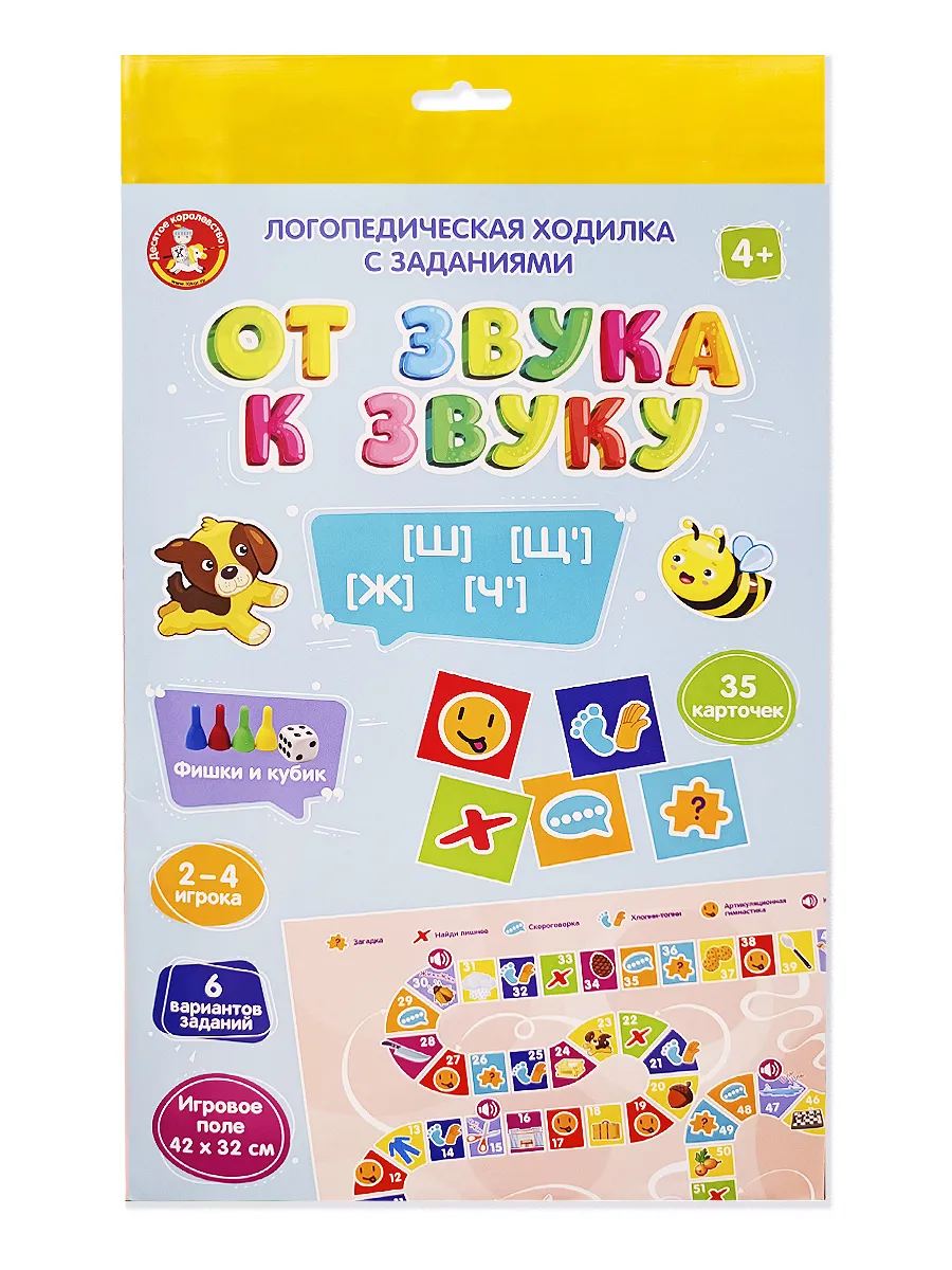 Игра-ходилка логопедическая "От звука к звуку" Ш, Щ, Ж, Ч с карточками (европодвес)