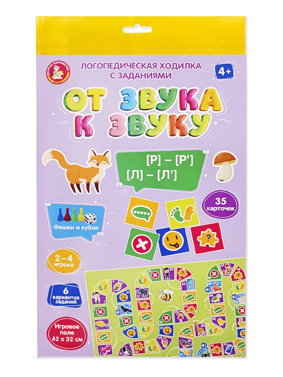 Игра-ходилка логопедическая "От звука к звуку" РЬ, ЛЬ, Р, Л с карточками (европодвес)