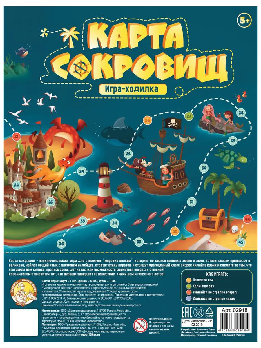 Игра-ходлика настольная "Карта сокровищ" (европодвес)