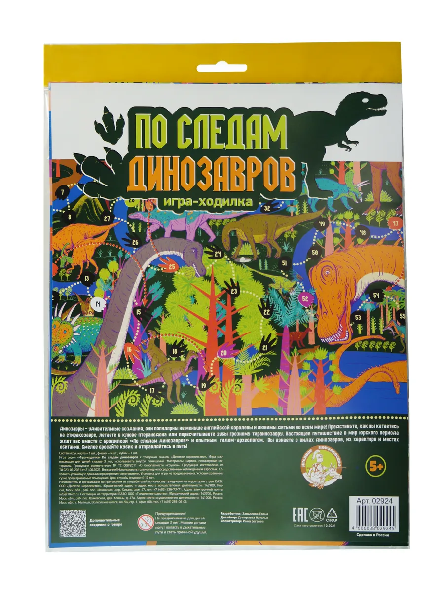 Игра-ходилка настольная "По следам динозавров" (европодвес)