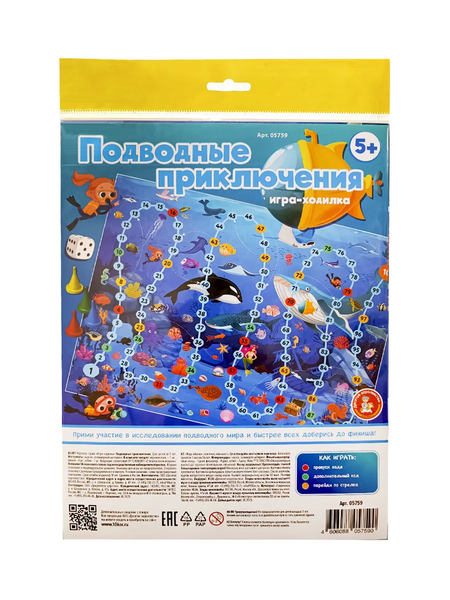 Игра-ходилка настольная "Подводные приключения" (европодвес)