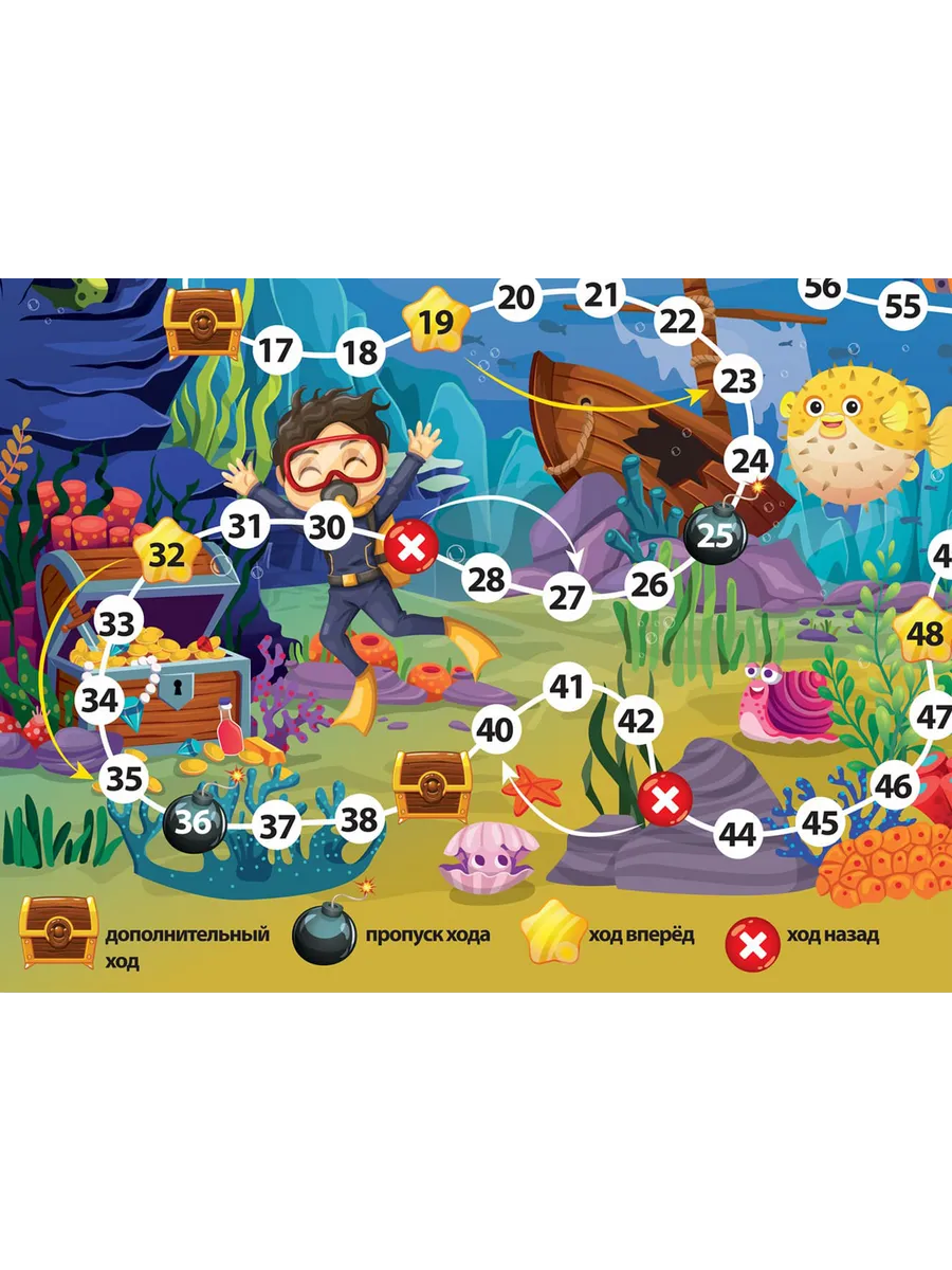 Игра-ходилка настольная "В океане"