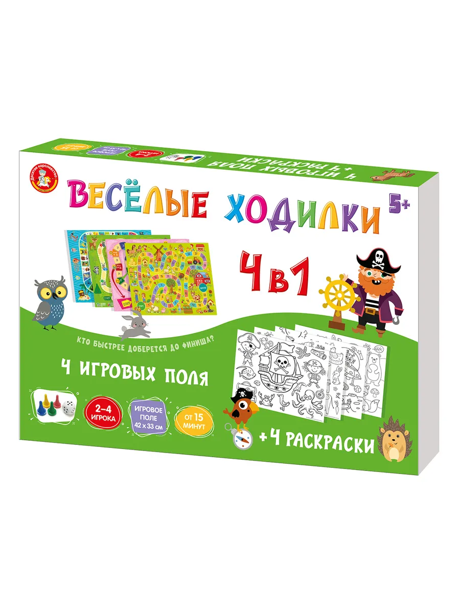 Игра-ходилка настольная "Веселые ходилки 4 в 1" (ходилка-раскраска)