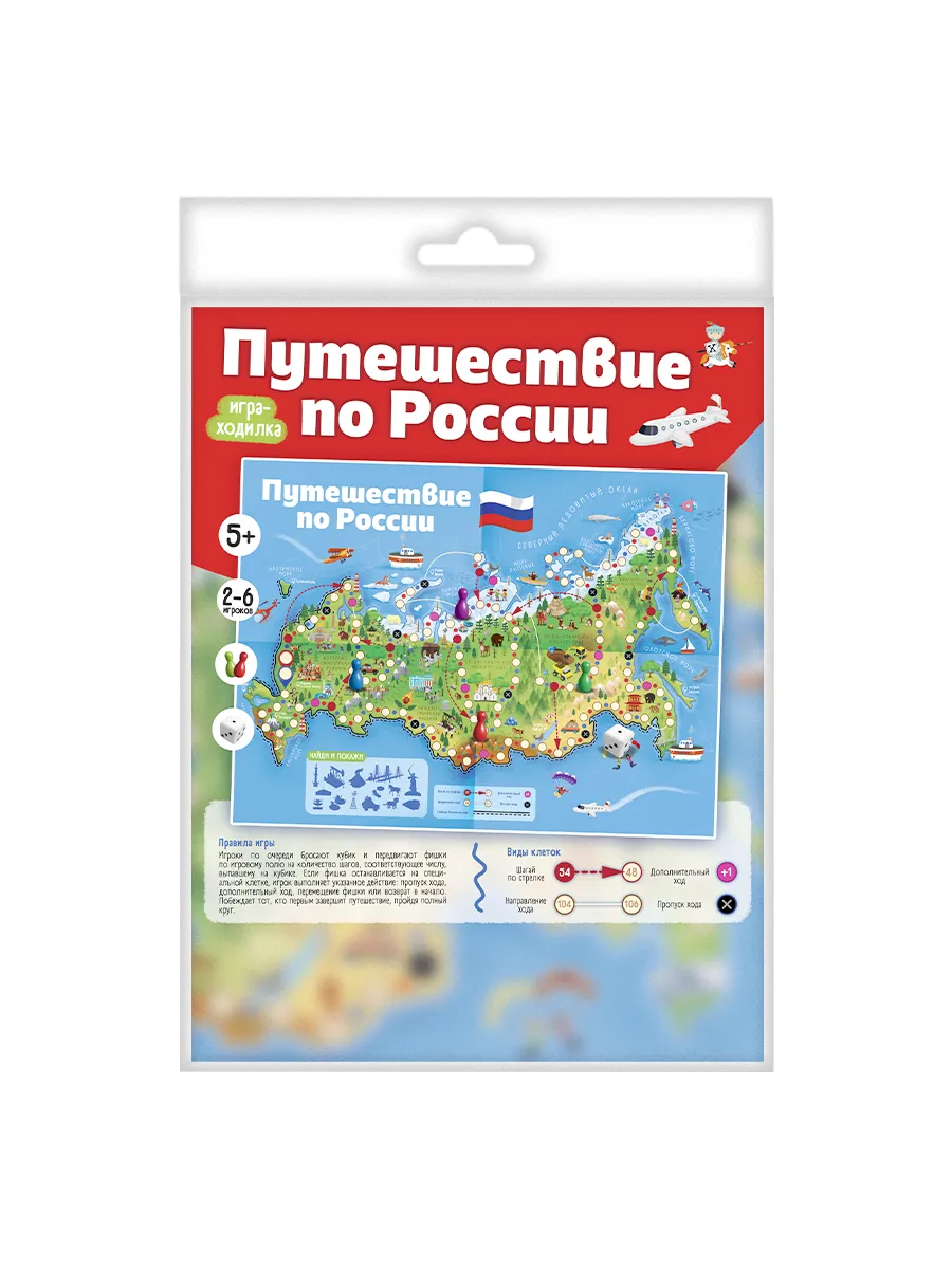 Игра-ходилка настольная "Путешествие по России"
