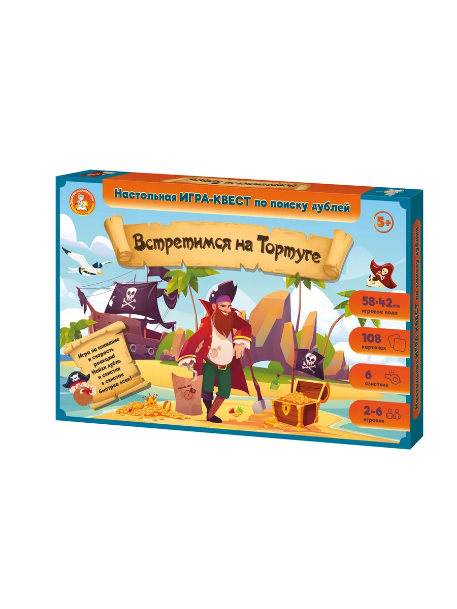 Игра Квест "Встретимся на Тортуге" (поиск дублей)