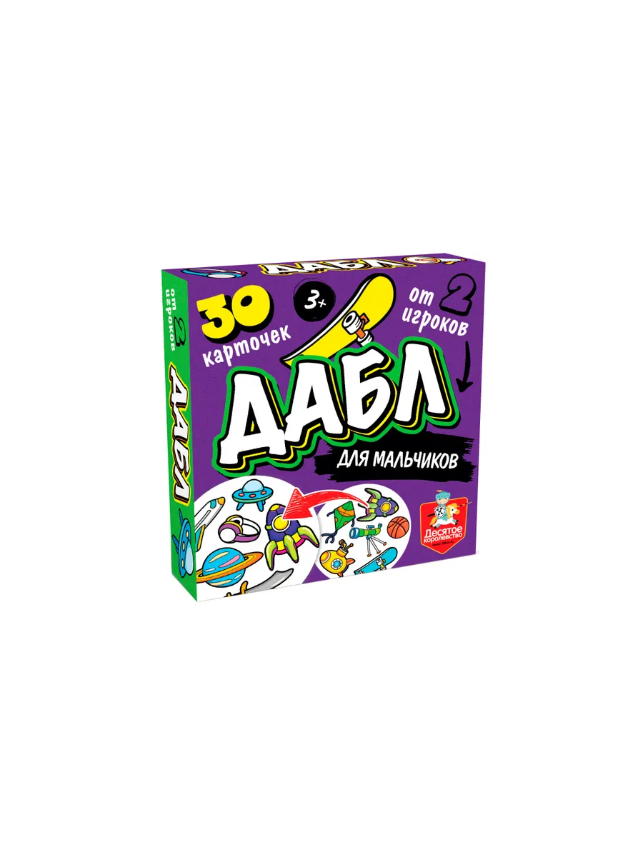 Игра настольная "Дабл" для мальчиков (30 карточек)