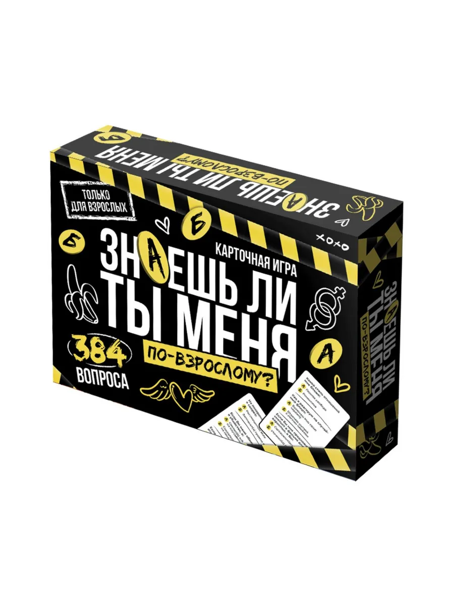 Игра настольная "Знаешь ли ты меня? По-взрослому" 18+