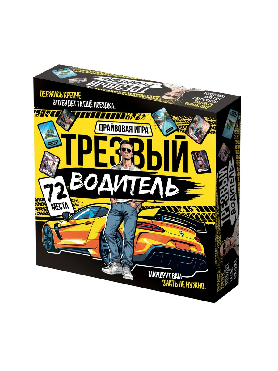 Игра настольная "Трезвый водитель" 18+