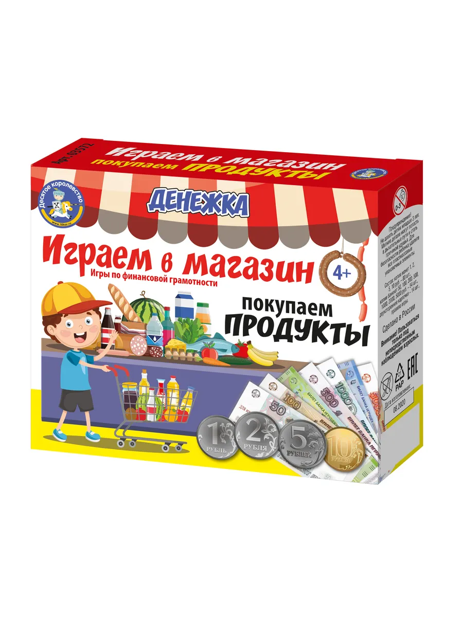 Игра настольная "Денежка. Играем в магазин. Покупаем продукты"