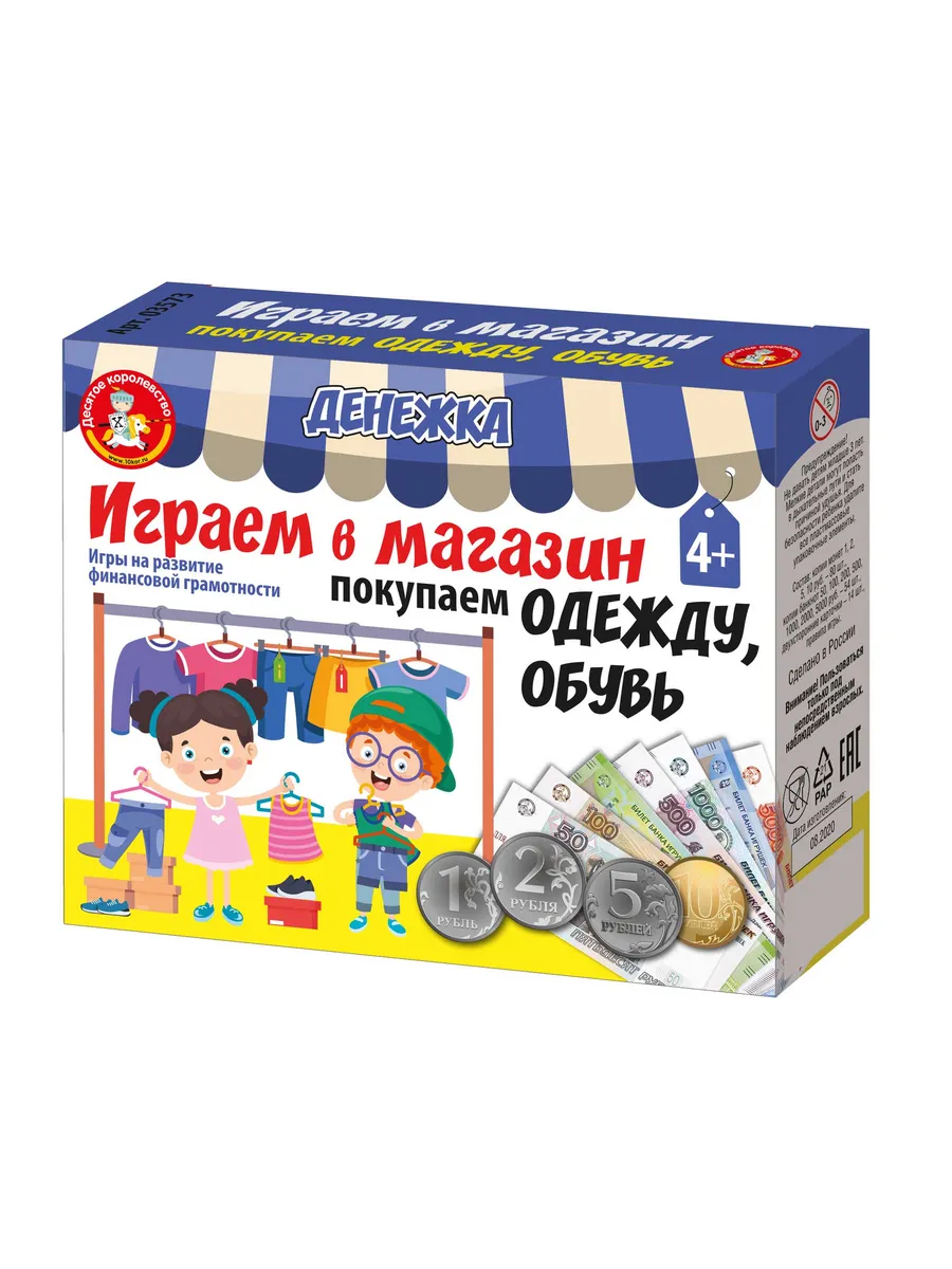 Игра настольная "Денежка. Играем в магазин. Покупаем одежду и обувь"