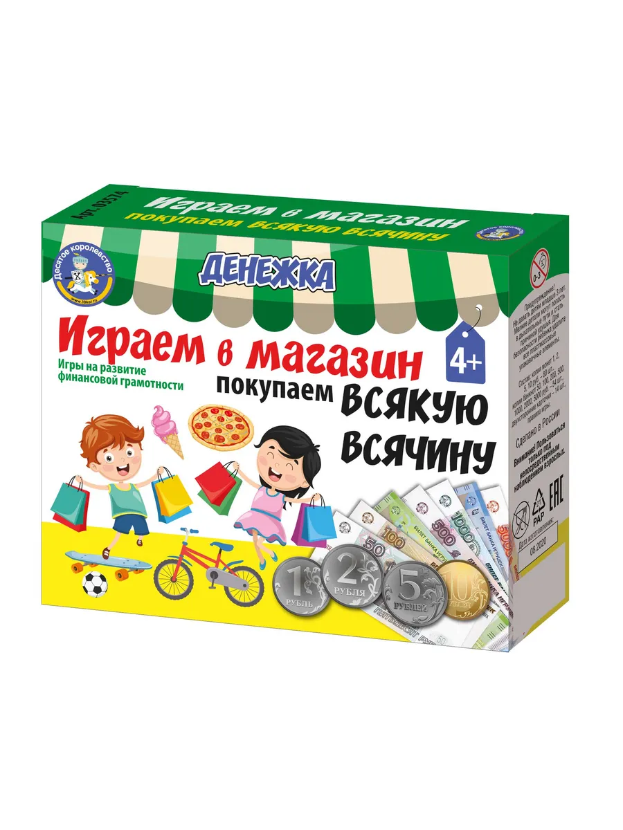 Игра настольная "Денежка. Играем в магазин. Покупаем всякую всячину"