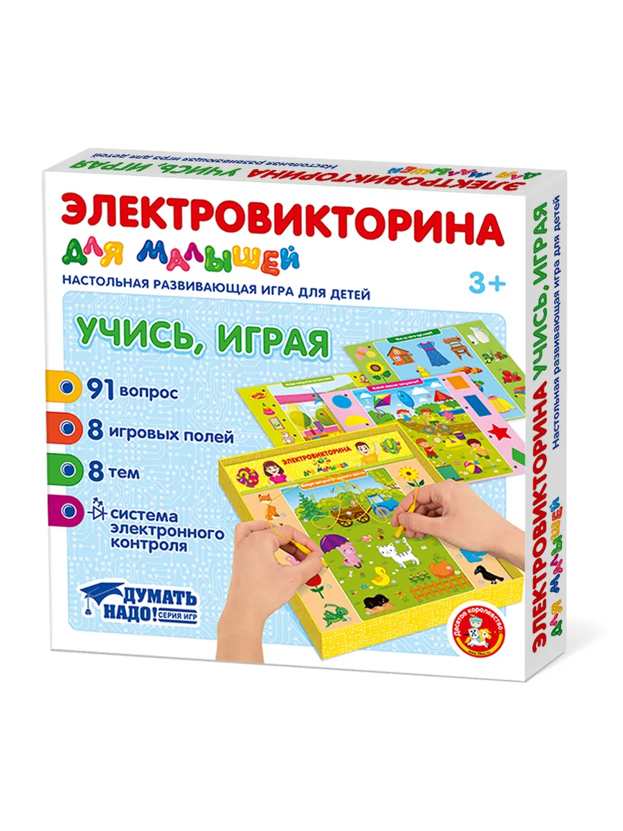 Игра Электровикторина для малышей "Учись, играя"