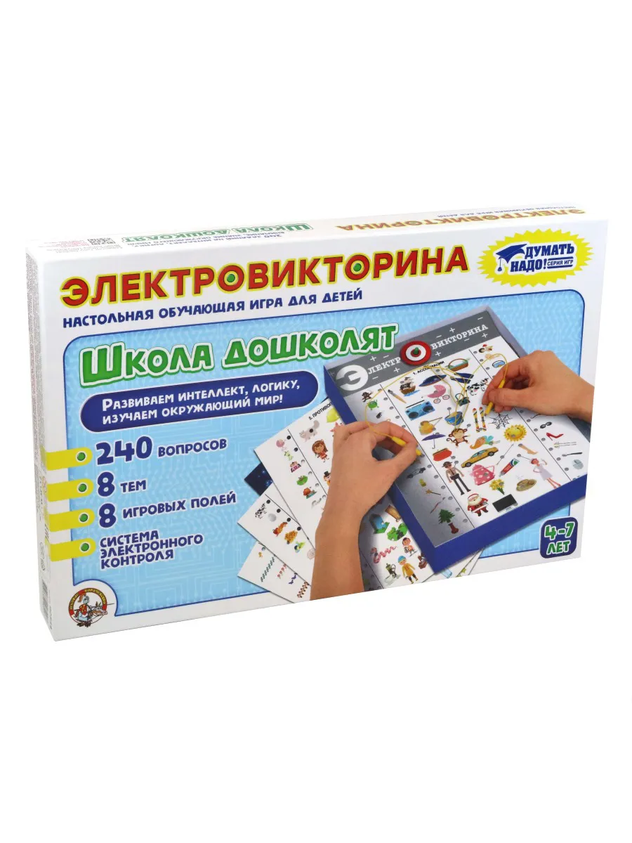 Игра Электровикторина. "Школа дошколят"