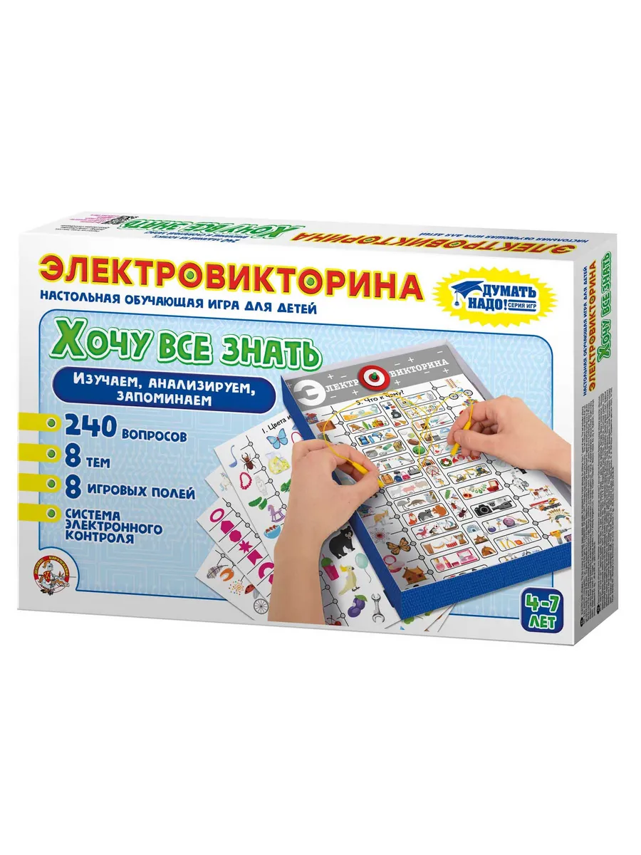 Игра Электровикторина. "Хочу все знать"