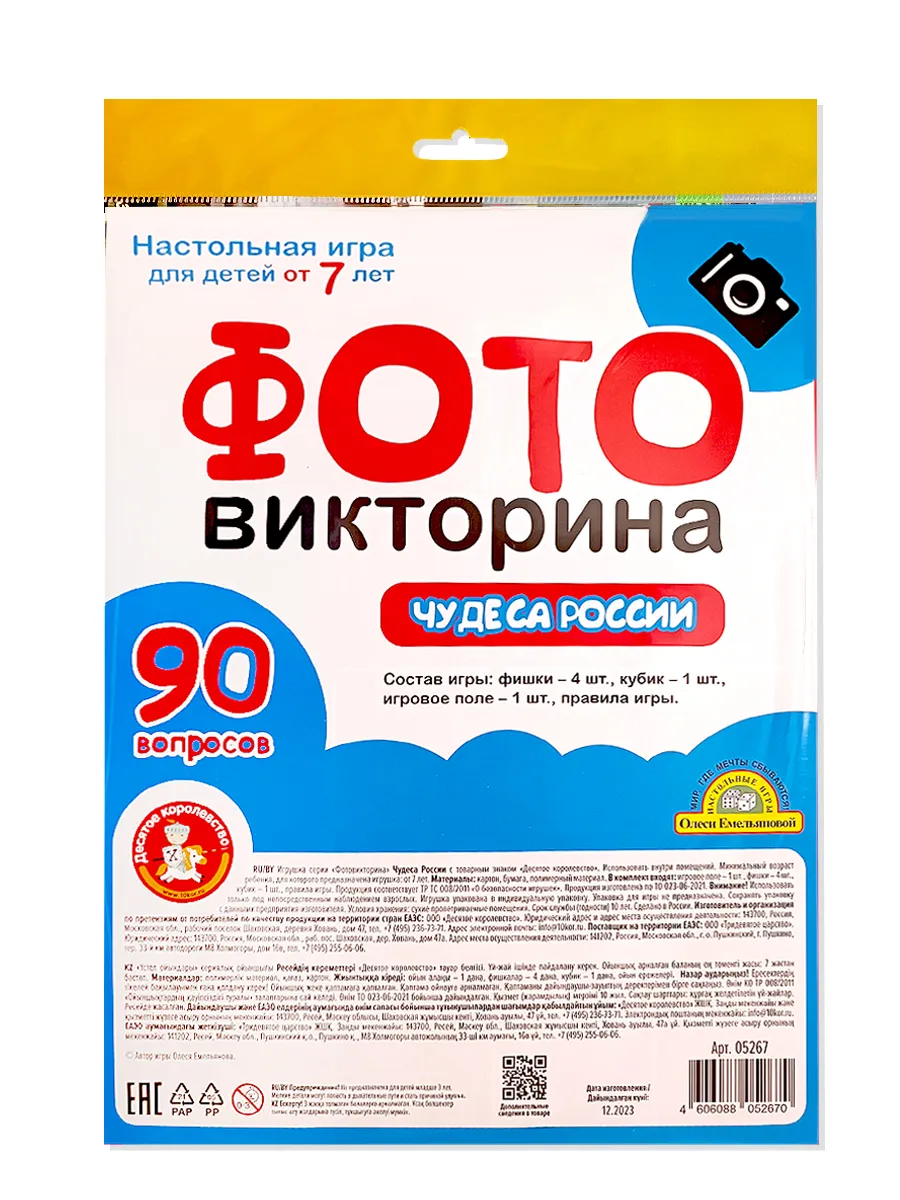 Игра-ходилка настольная ФОТОвикторина "Чудеса России" (европодвес)