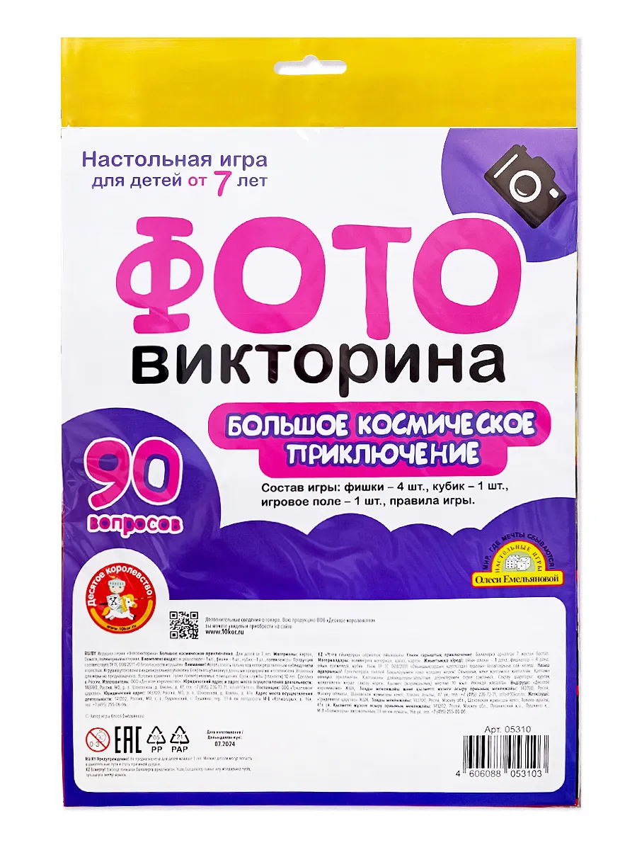 Игра-ходилка настольная ФОТОвикторина "Большое космическое приключение" (пакет)