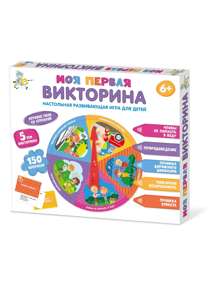 Игра настольная Викторина "Моя первая викторина"