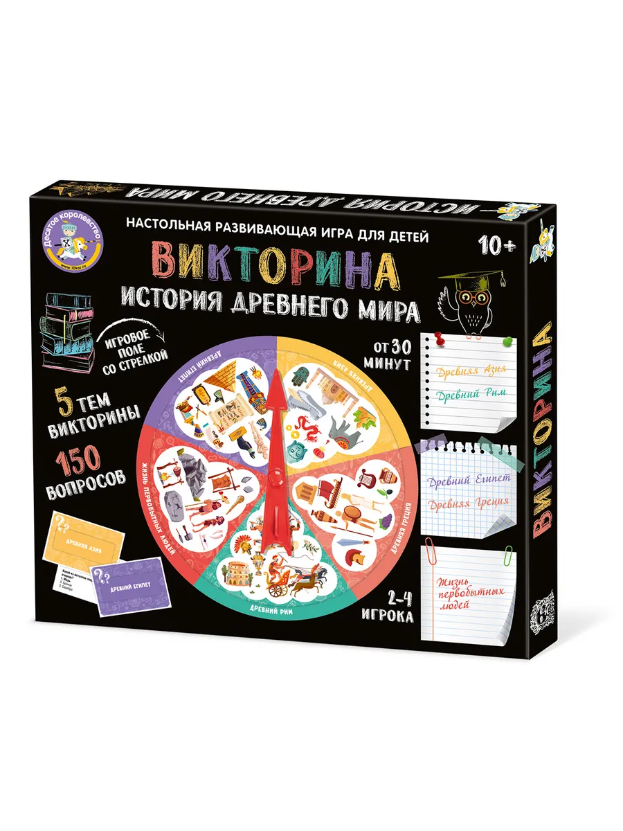 Игра настольная Викторина "История Древнего мира"