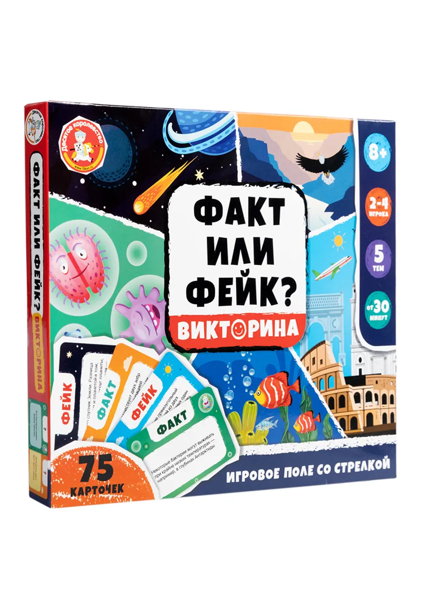 Игра настольная Викторина "Факт или Фейк?" 1