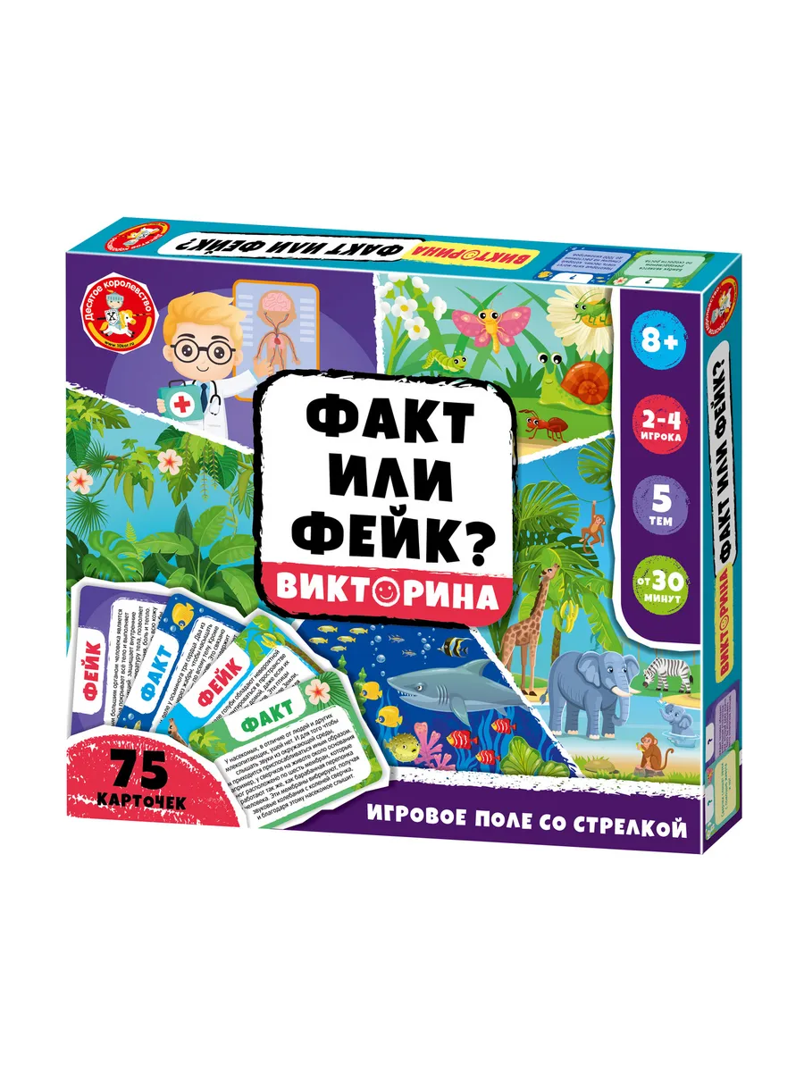 Игра настольная Викторина "Факт или Фейк?" 2
