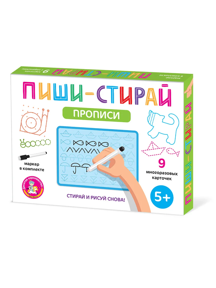 Игра развивающая "Прописи" Пиши-стирай (9 карточек)