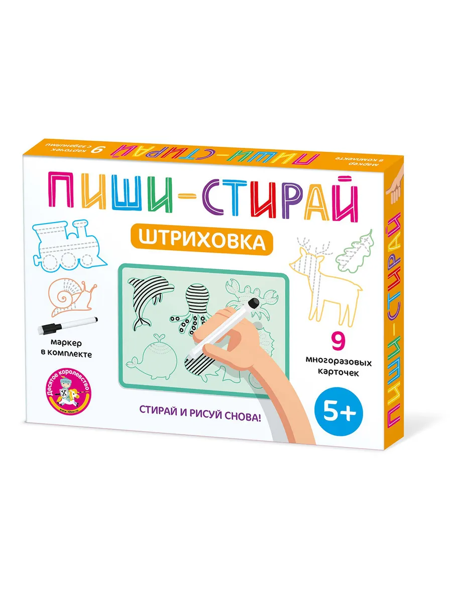 Игра развивающая "Штриховка" Пиши-стирай (9 карточек)