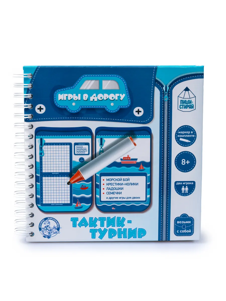 Игра настольная "Тактик-турнир" Пиши-стирай