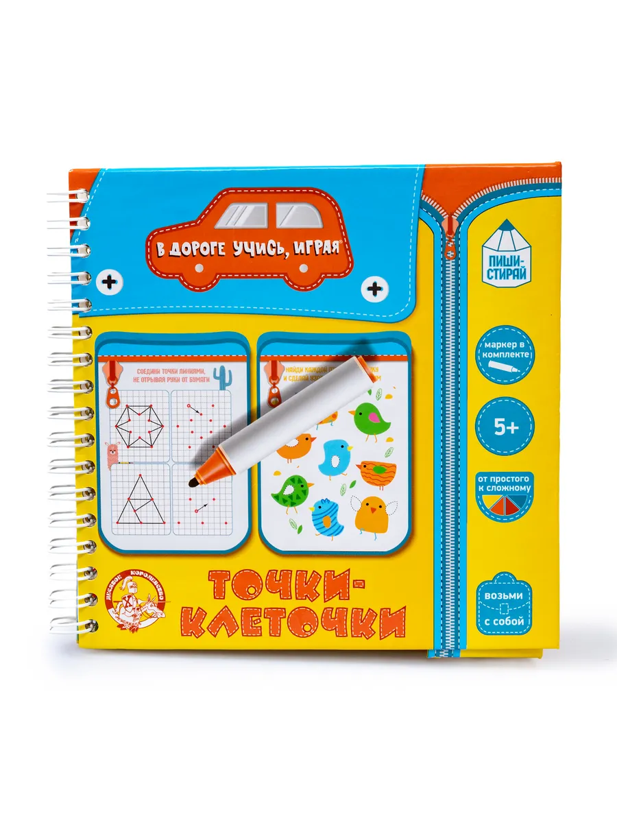 Игра настольная "Точки, клеточки" Пиши-стирай