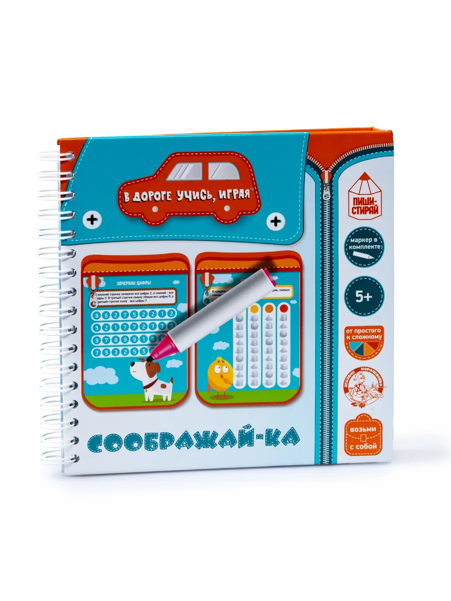 Игра настольная "Соображай-ка" Пиши-стирай