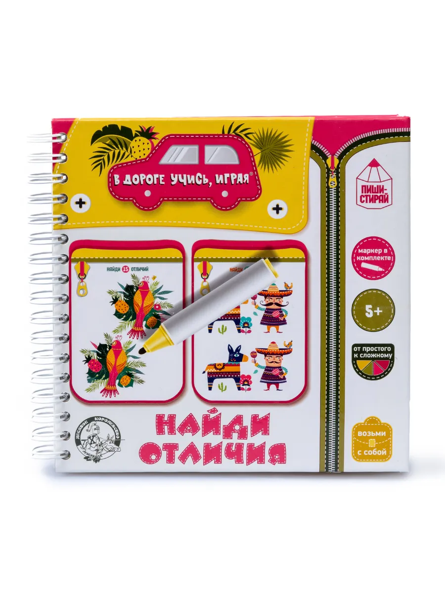 Игра настольная "Найди отличия" Пиши-стирай