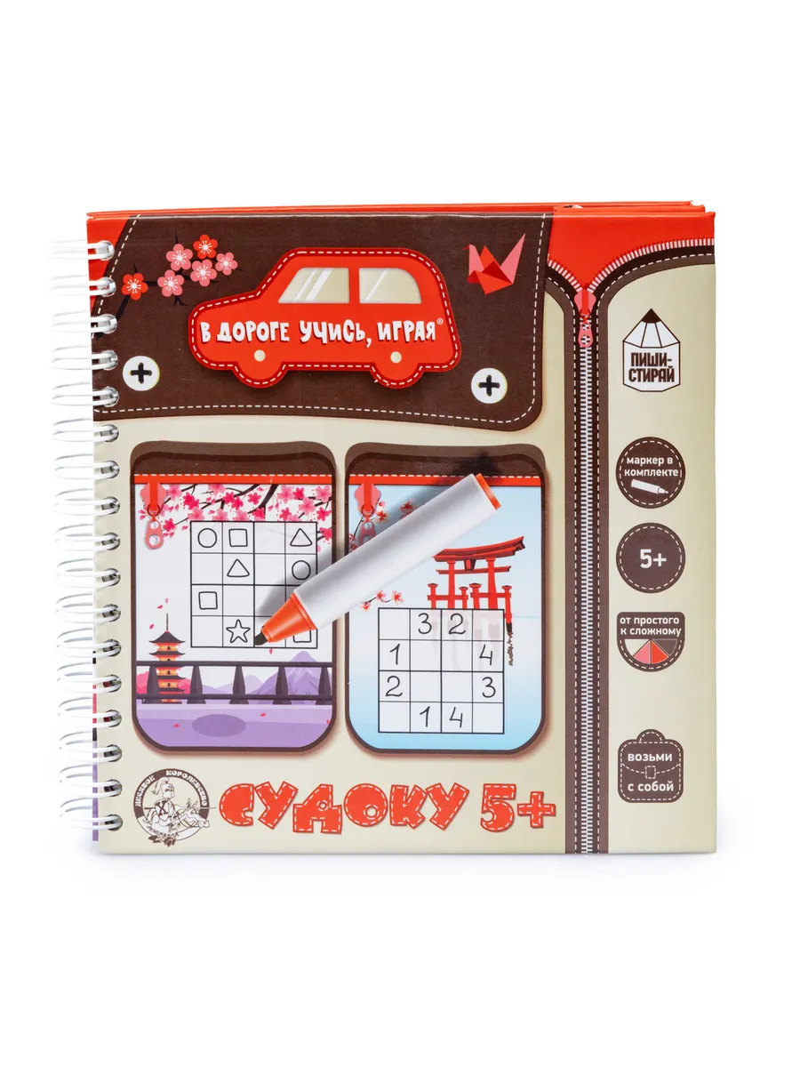 Игра настольная "Судоку 5+" Пиши-стирай