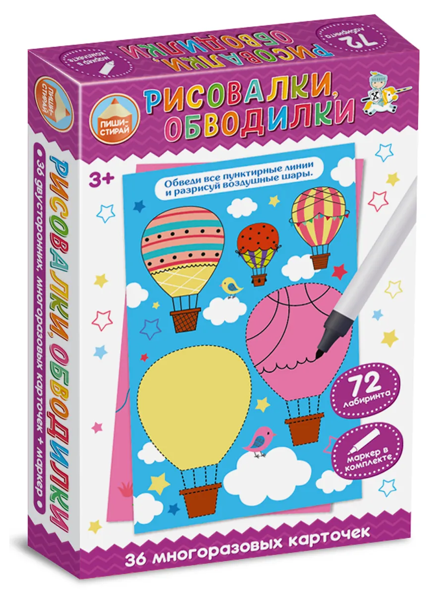 Игра развивающая "Рисовалки, обводилки" Пиши-стирай