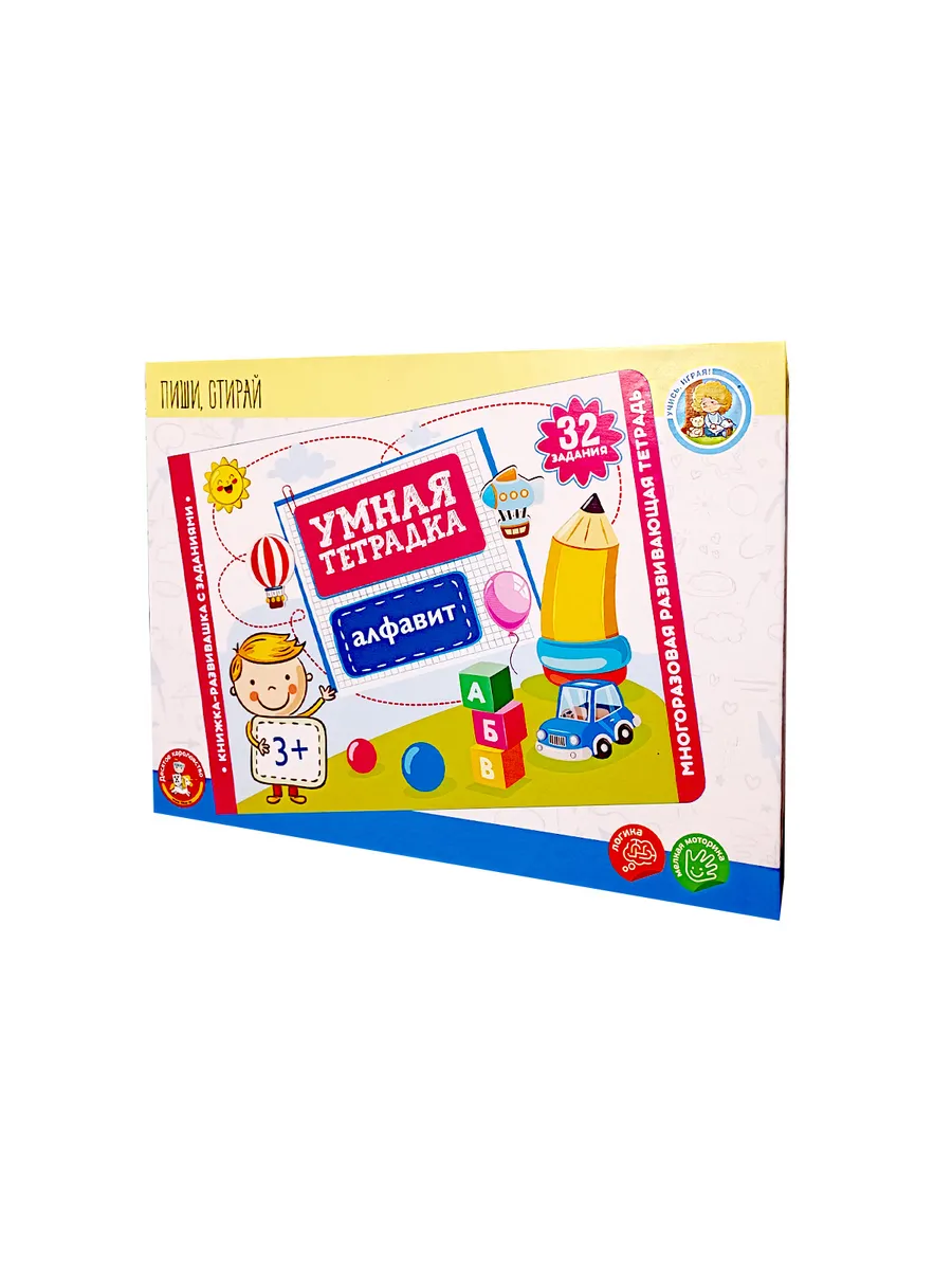 Игра развивающая Умная тетрадка "Алфавит" Пиши-стирай