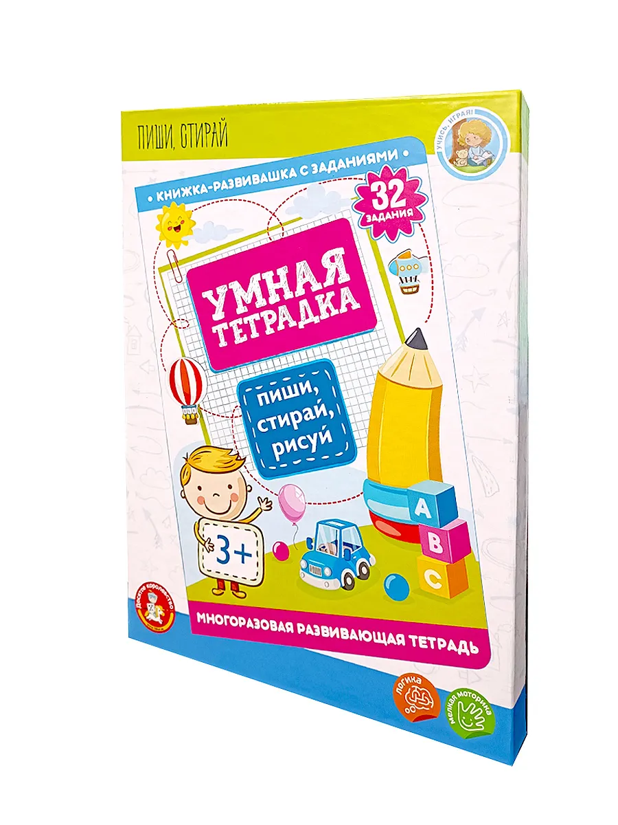Игра развивающая Умная тетрадка "Пиши, стирай, рисуй" Пиши-стирай