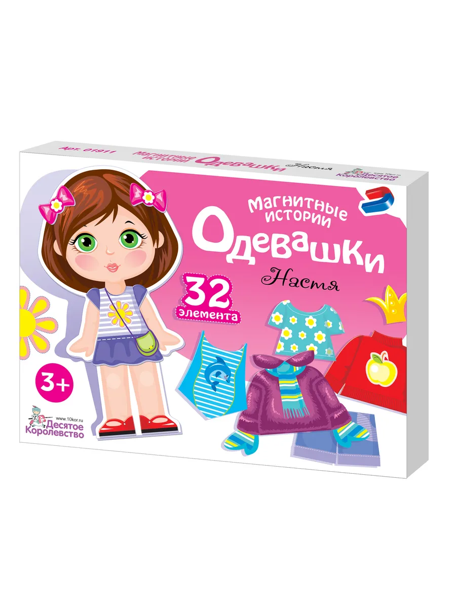 Игра магнитная "Одевашки. Настя" Магнитные истории