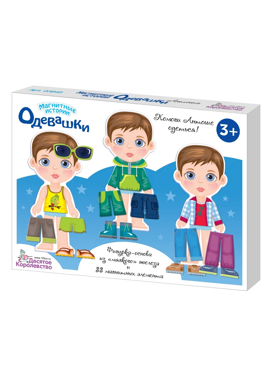 Игра магнитная "Одевашки. Антошка" Магнитные истории